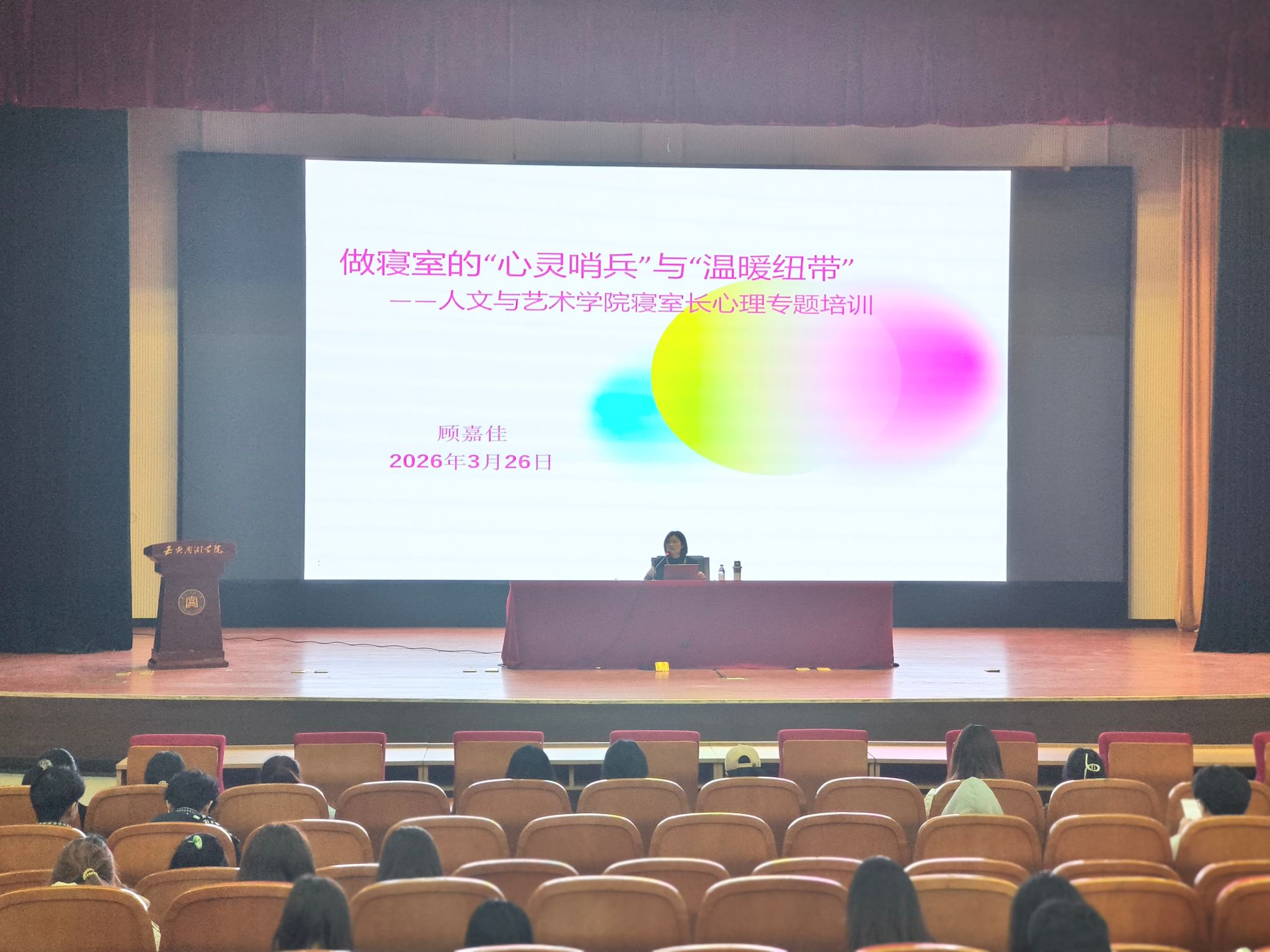 伟德国际VICTOR1946召开寝室长心理专题培训会